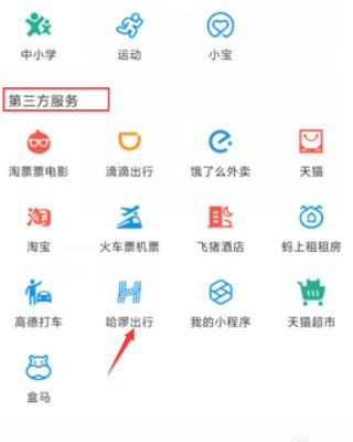 哈罗单车取消自动续费怎么关闭?