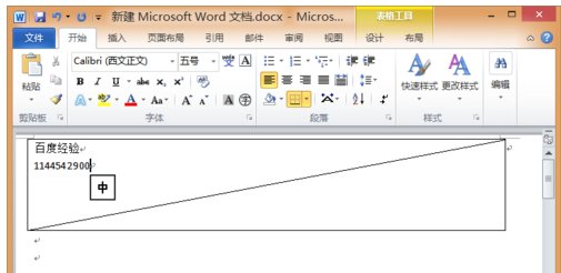 如何在Word表格中插入斜线