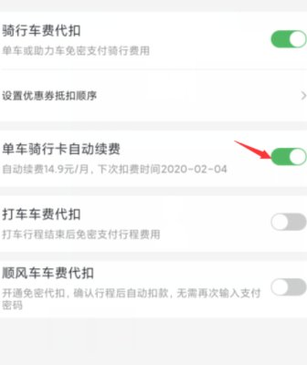 哈罗单车取消自动续费怎么关闭?
