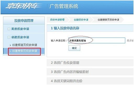 京东直通车怎么开通