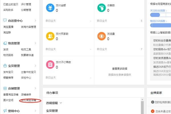 淘宝手机端详情宝贝推荐怎么设置