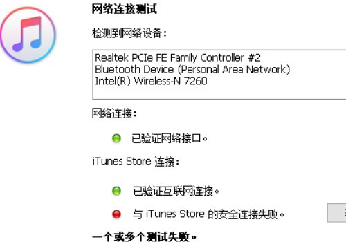 iTunes恢复iPhone固件发生未知错误3194怎么办