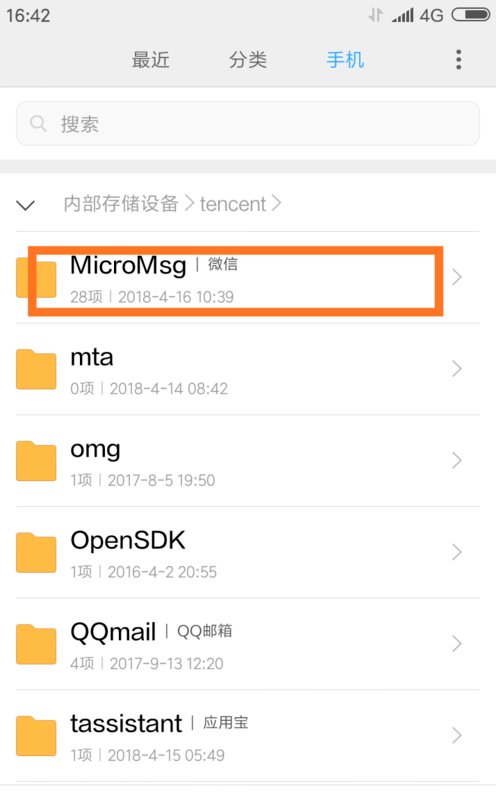 微信收到的文件下载后在手机里面什么地方？