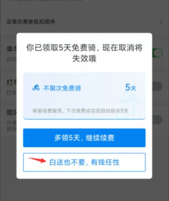 哈罗单车取消自动续费怎么关闭?