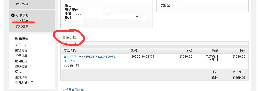 阿迪达斯官方商城里买了鞋子怎么查物流