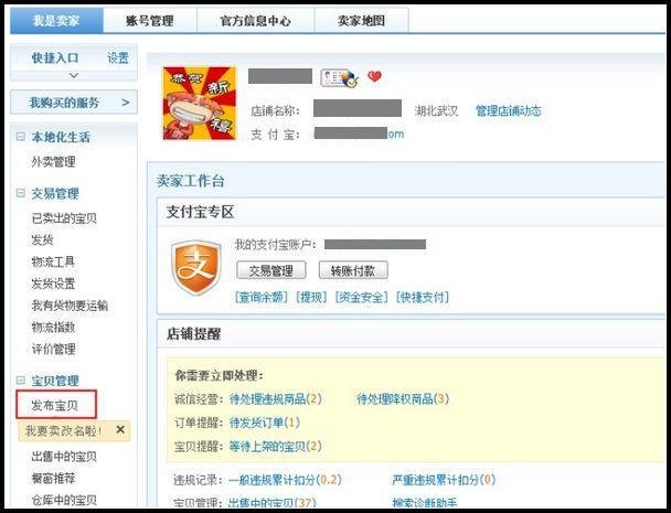 淘宝上发布宝贝的步骤，最好附图