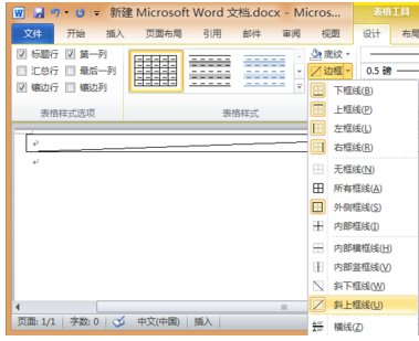如何在Word表格中插入斜线