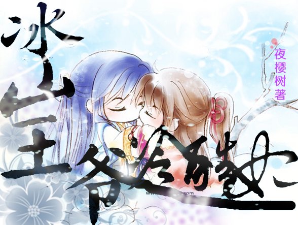 谁能帮我做一个小说封面图。要古代穿越的。最好是Q版人物