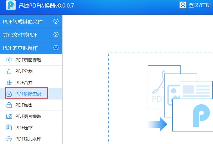 PDF被加密，怎么破解？