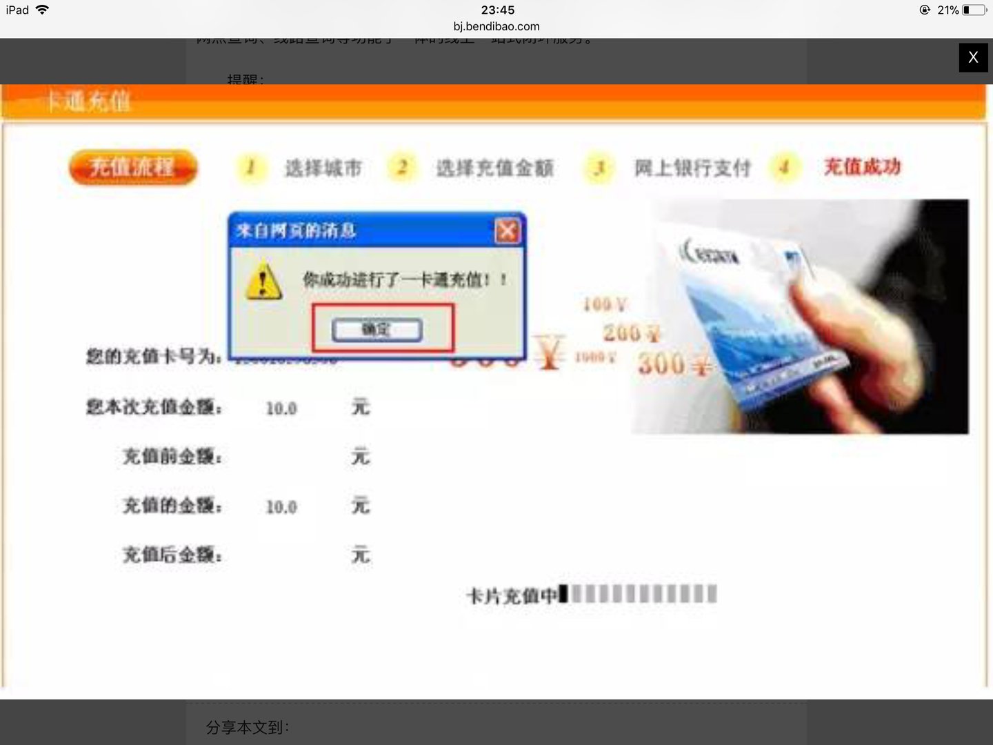 北京手机一卡通怎么开通？如何充值？