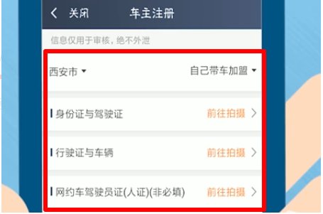 如何注册滴滴车主