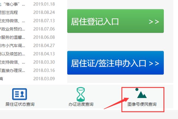 居住证的数码照相图像号怎么查询？