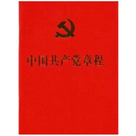 党章规定共产党员享有的八项权利是什么