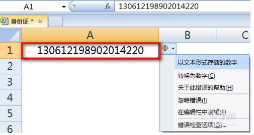 在用escel表格里输入身份证号码怎么输入