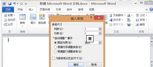 如何在Word表格中插入斜线