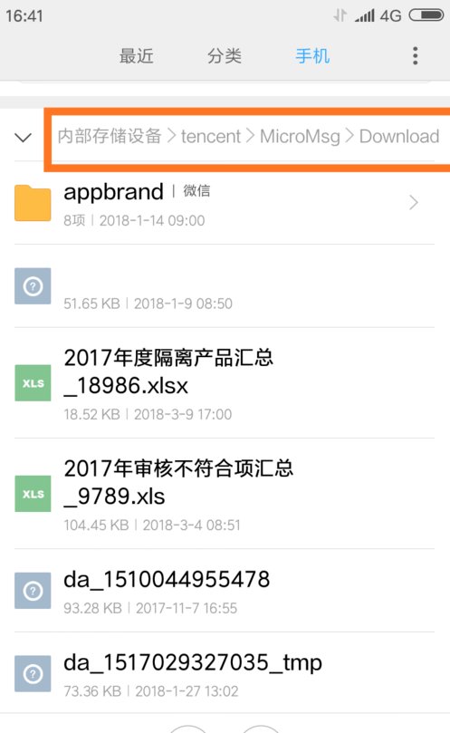 微信收到的文件下载后在手机里面什么地方？