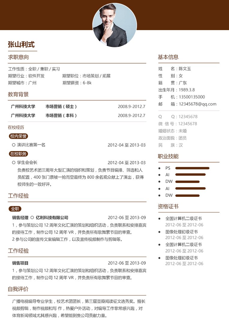 制作简历用什么软件好？