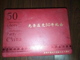 中共中央将颁发“光荣在党50年”纪念章，老一辈的人入党是为了什么？