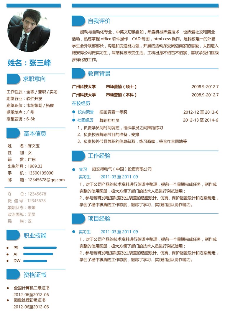 制作简历用什么软件好？