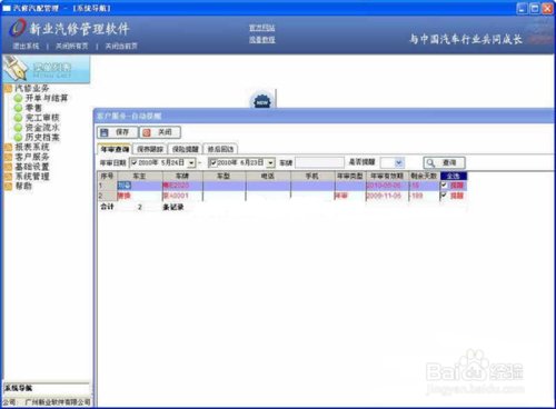 现在有哪些汽车维修保养软件