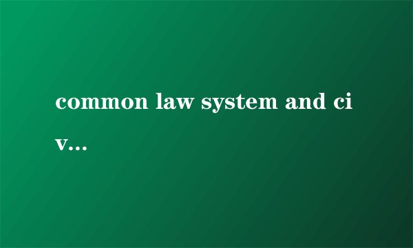 common law system and civil law system