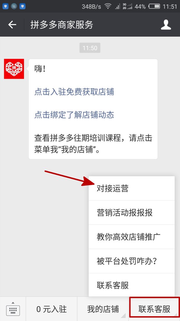 拼多多上新店怎么运营？怎么对接运营？