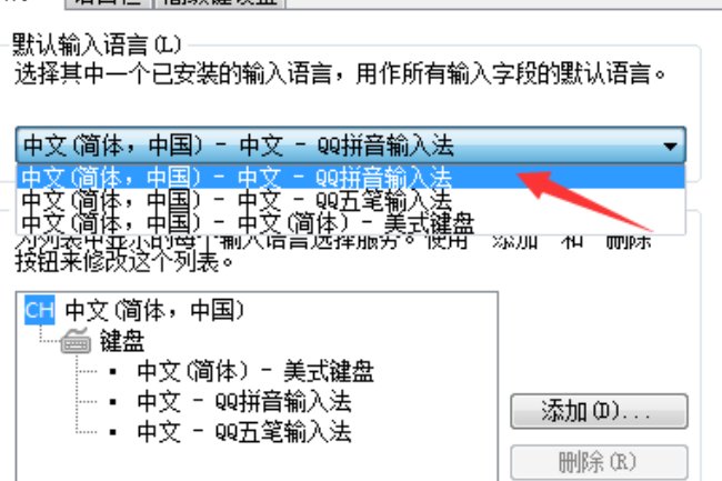 Win7怎么设置默认的输入法
