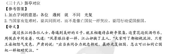 新亭对泣文言文阅读答案