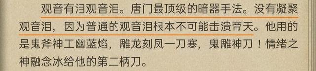 唐三96级用观音泪差点弑神，为何99级霍雨浩用观音泪无法击溃帝天？