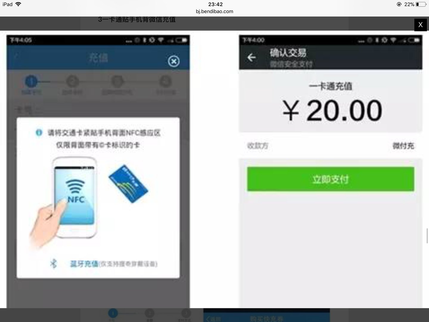 北京手机一卡通怎么开通？如何充值？