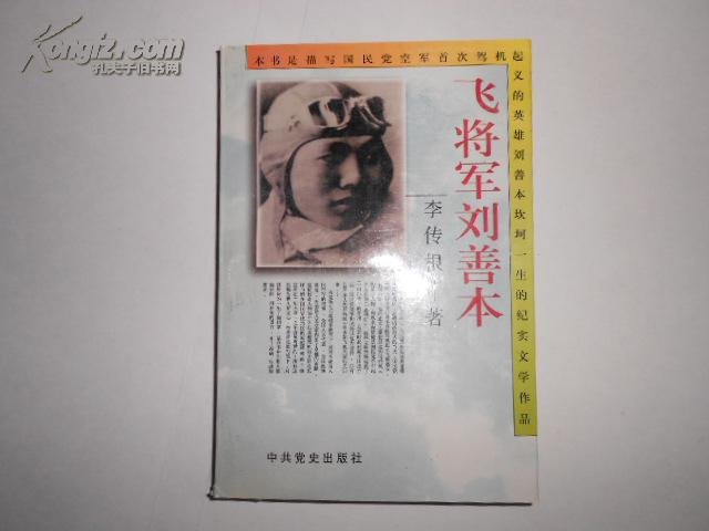 刘善本的人生经历