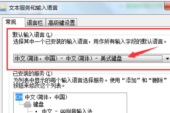 Win7怎么设置默认的输入法