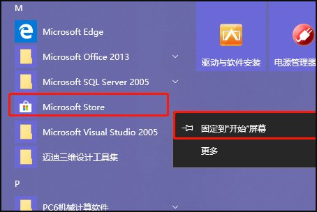 如同 win10的microsoft store没了该怎么恢复