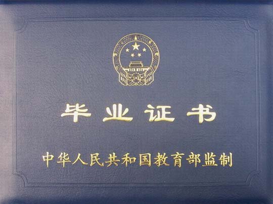 diploma是指毕业证还是学位证