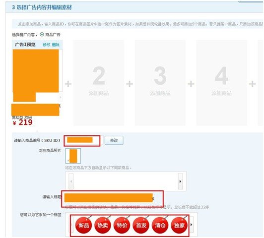 京东直通车怎么开通