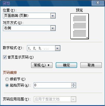 wps怎么插入页码