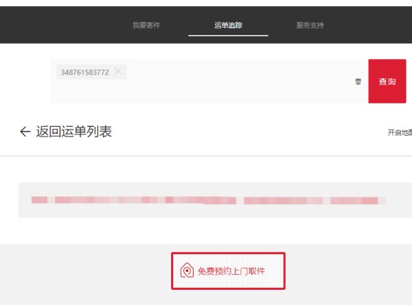 顺丰成都腾飞营业部是个什么鬼 快件到那一天都没动静了！