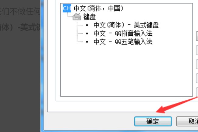 Win7怎么设置默认的输入法