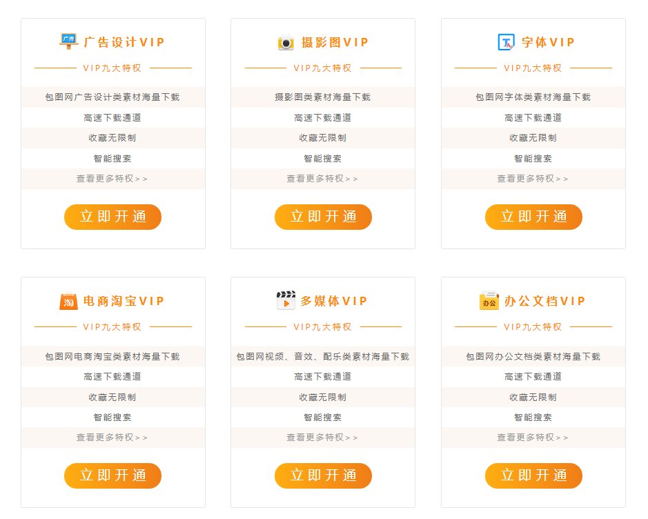 包图网个人vip商用了，是真的吗？