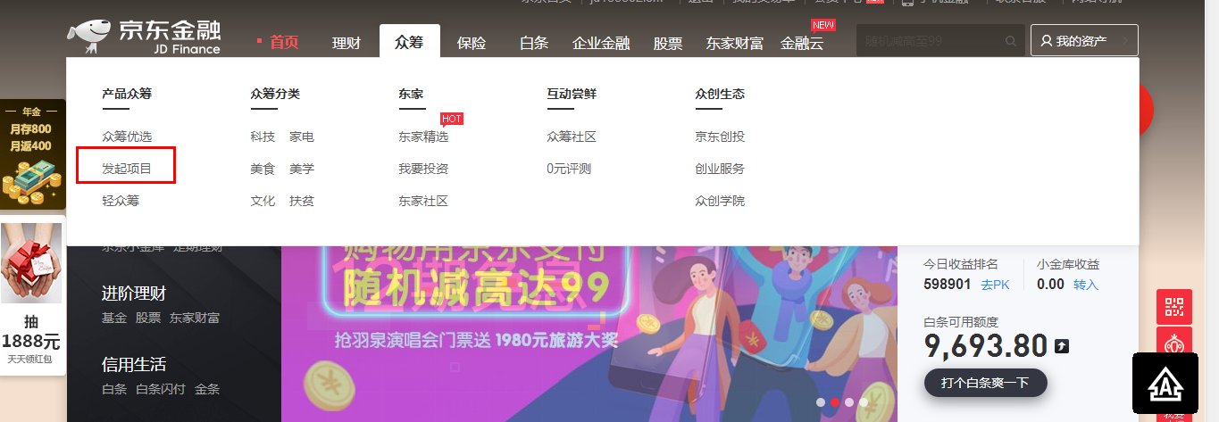 京东众筹是什么意思，比方我有产品需要众筹