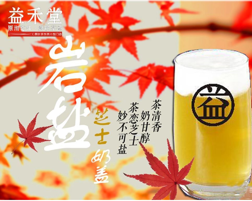 益禾堂奶茶加盟电话多少？