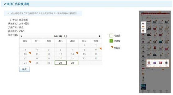 京东直通车怎么开通