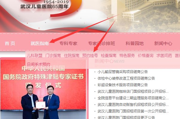 武汉市儿童医院网上预约挂号，怎么预约挂号？
