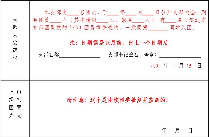 入团志愿书怎么填写啊！（是个表格）