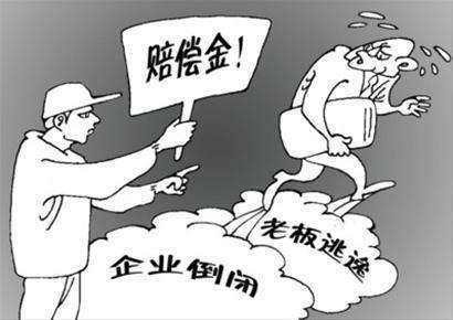 公司倒闭赔偿金怎么算