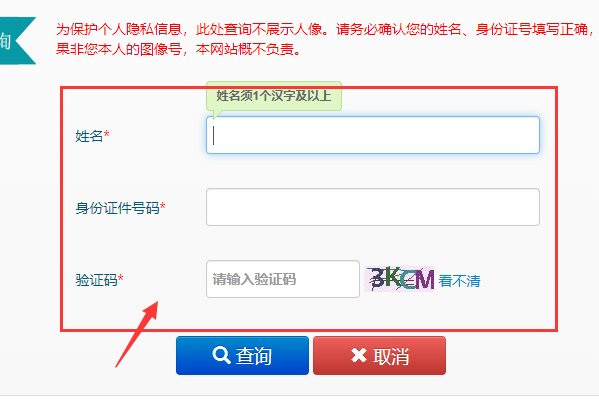 居住证的数码照相图像号怎么查询？