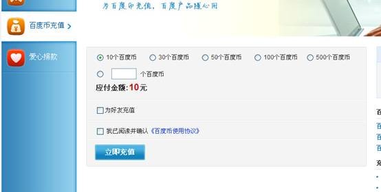 如何充值百度币？