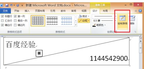 如何在Word表格中插入斜线