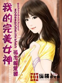 我的完美女神电子书txt全集下载