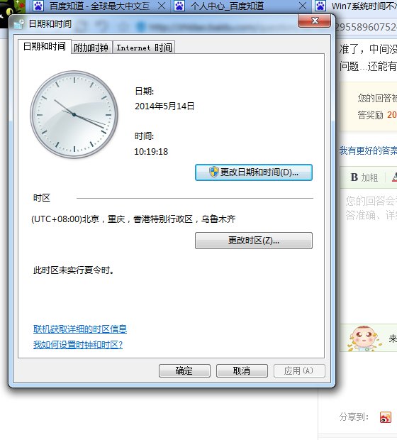 Win7系统时间不准